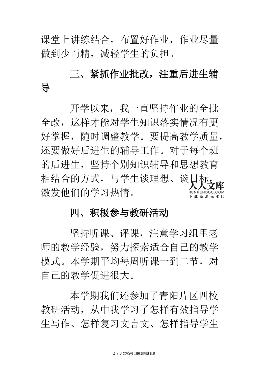 四年级下学期语文教学工作总结(四年级下学期语文教学工作总结怎么写)