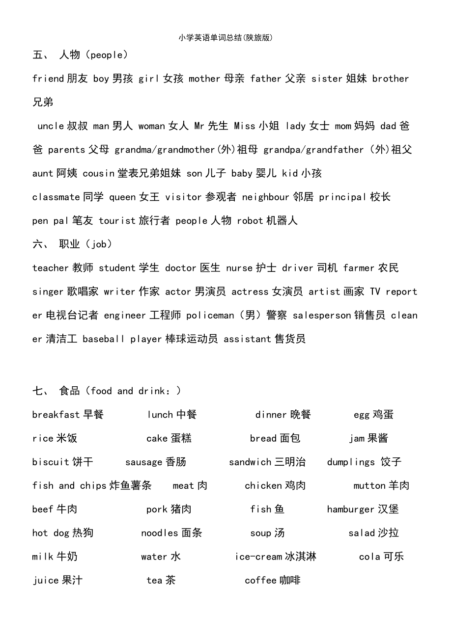 小学英语工作总结2023_小学英语工作总结2022美篇题目