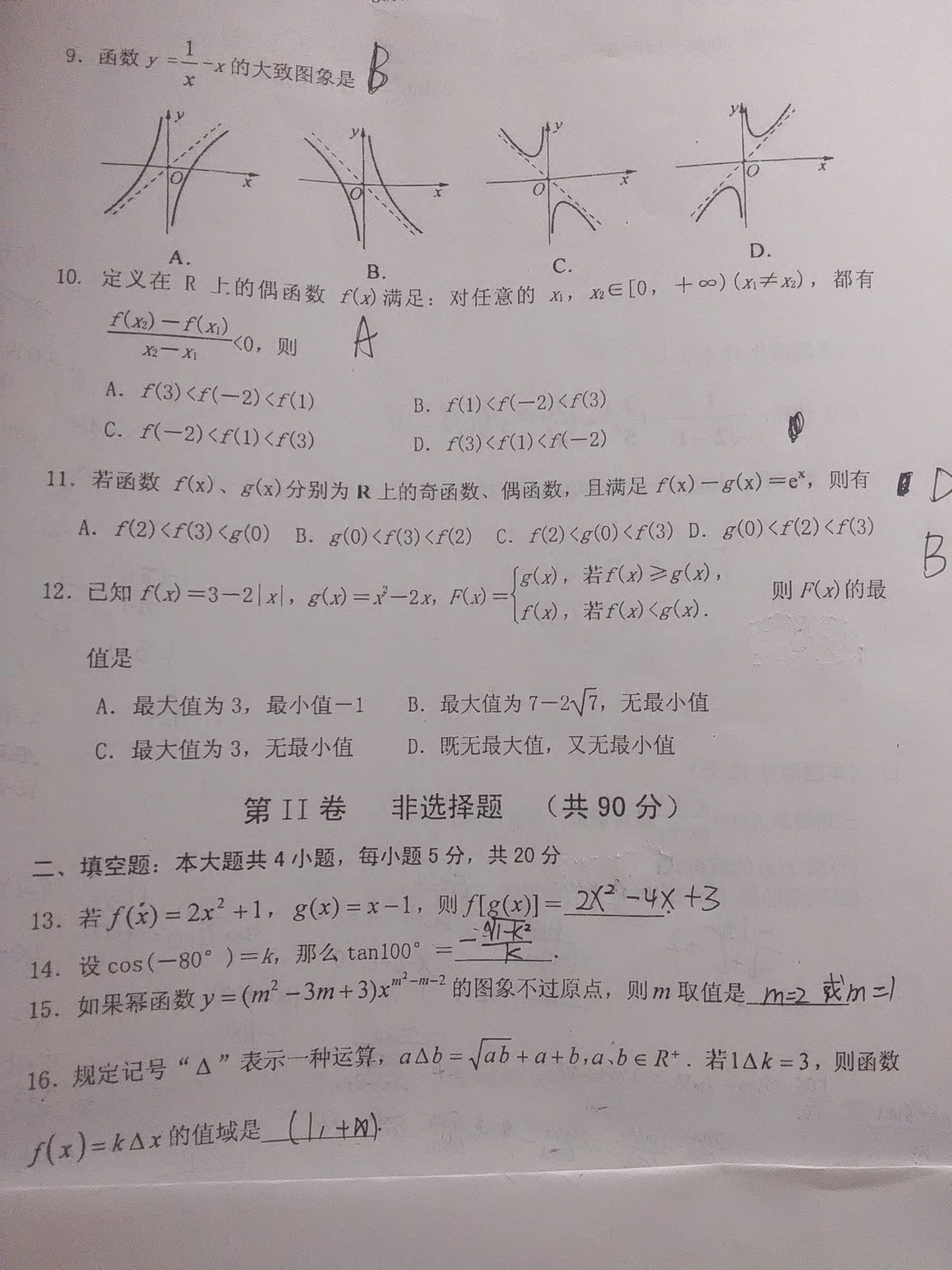 高一数学题及解析过程100道_高一数学题及解析