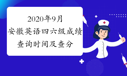 浙江英语六级考试成绩公布时间2022年(浙江英语六级考试成绩公布时间2022)