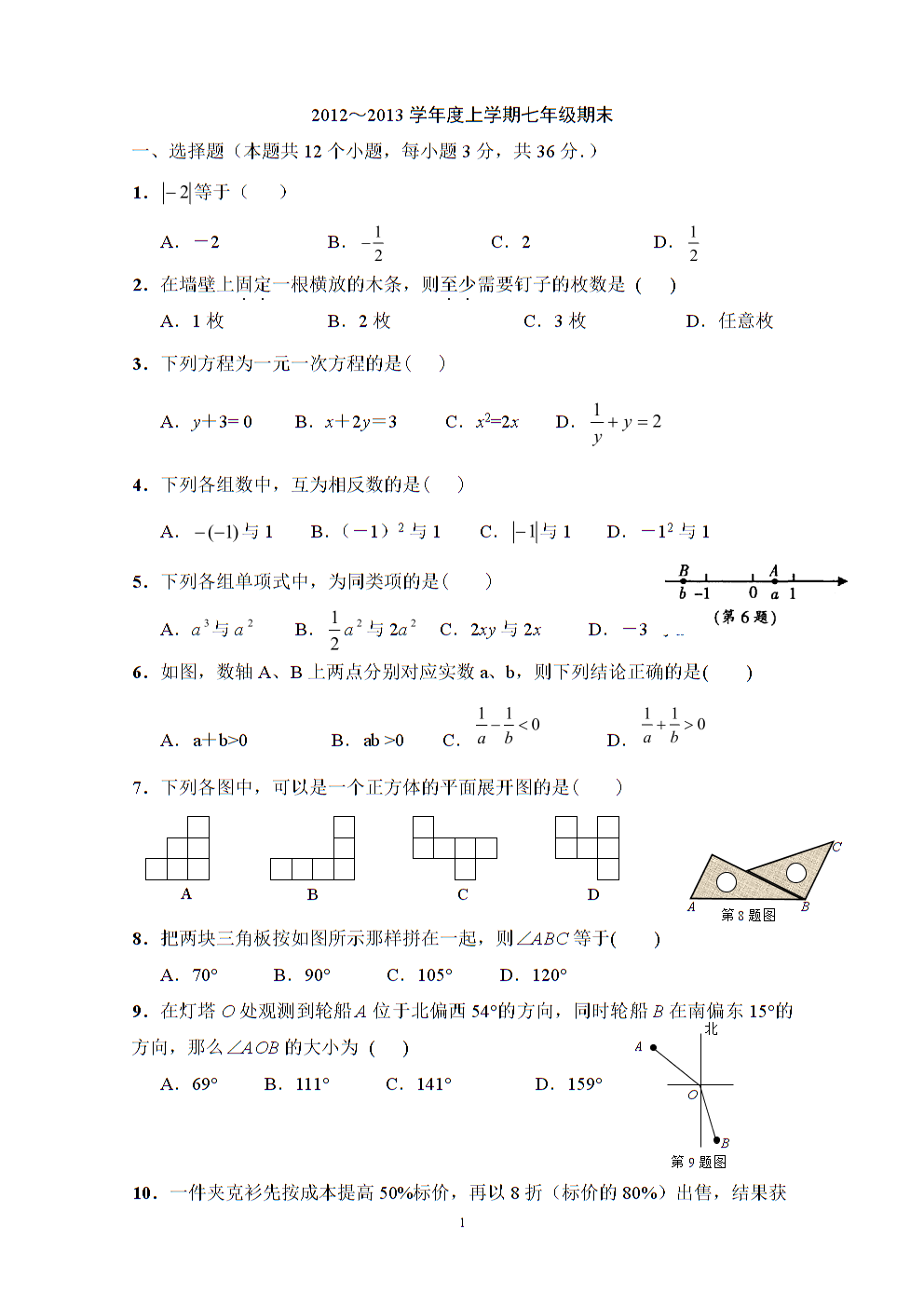 初一数学下册期末考试必考题_初一数学下册期末考试必考题视频