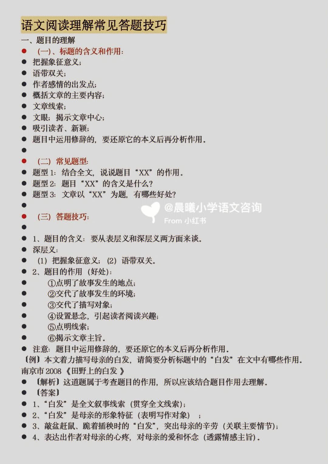 八年级语文阅读理解的技巧和方法分析(八年级语文阅读理解的技巧和方法)