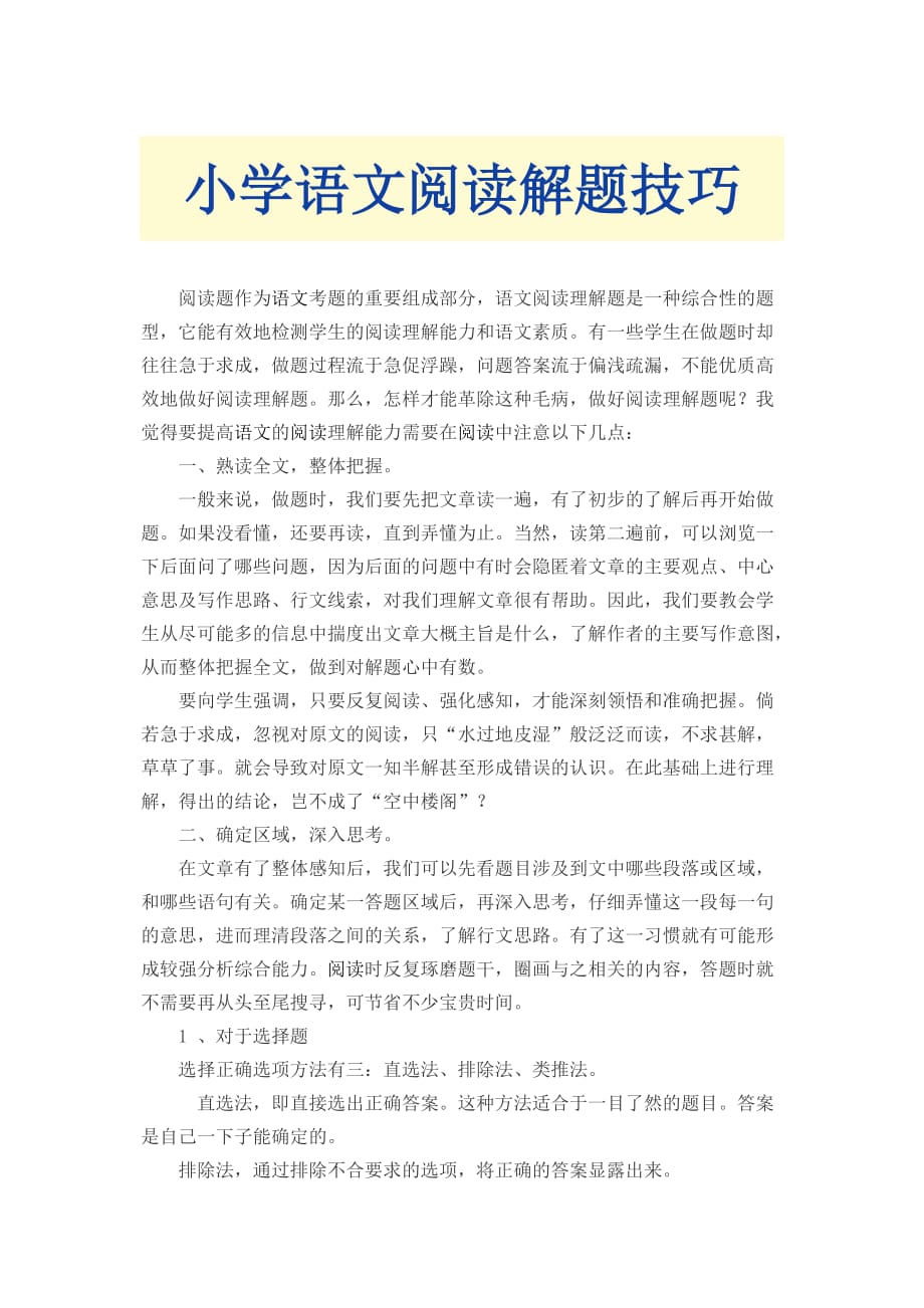 八年级语文阅读理解的技巧和方法分析(八年级语文阅读理解的技巧和方法)