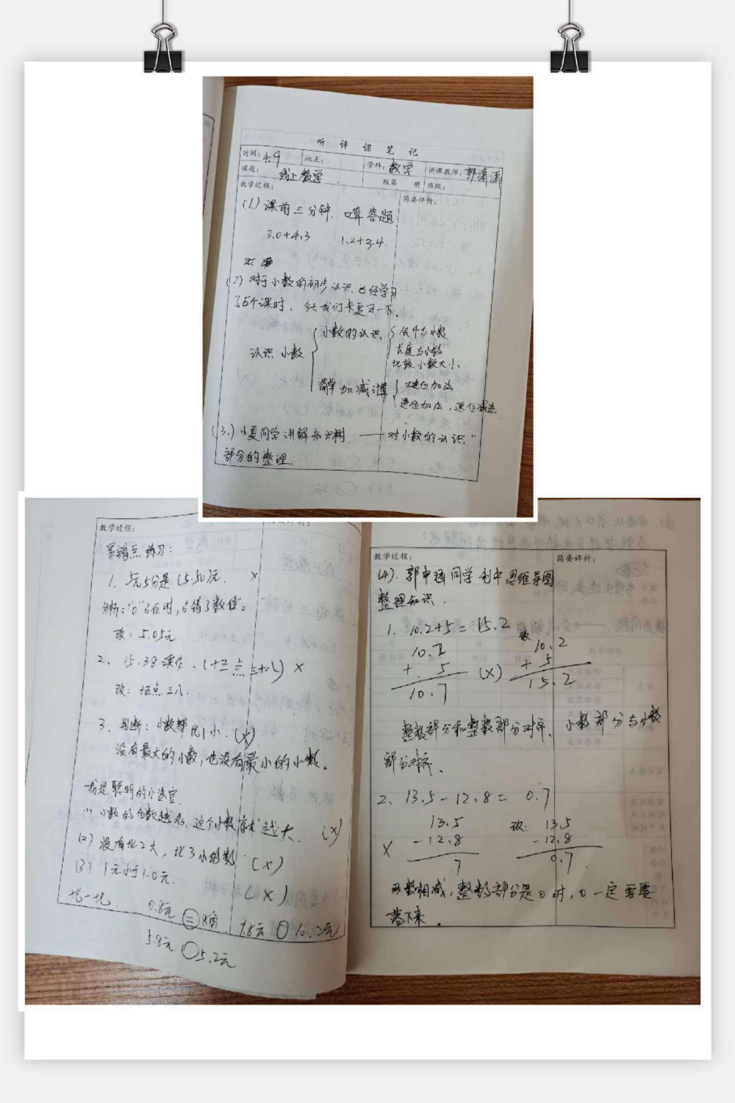 小学数学听课记录评语及建议简短_小学数学听课记录评语