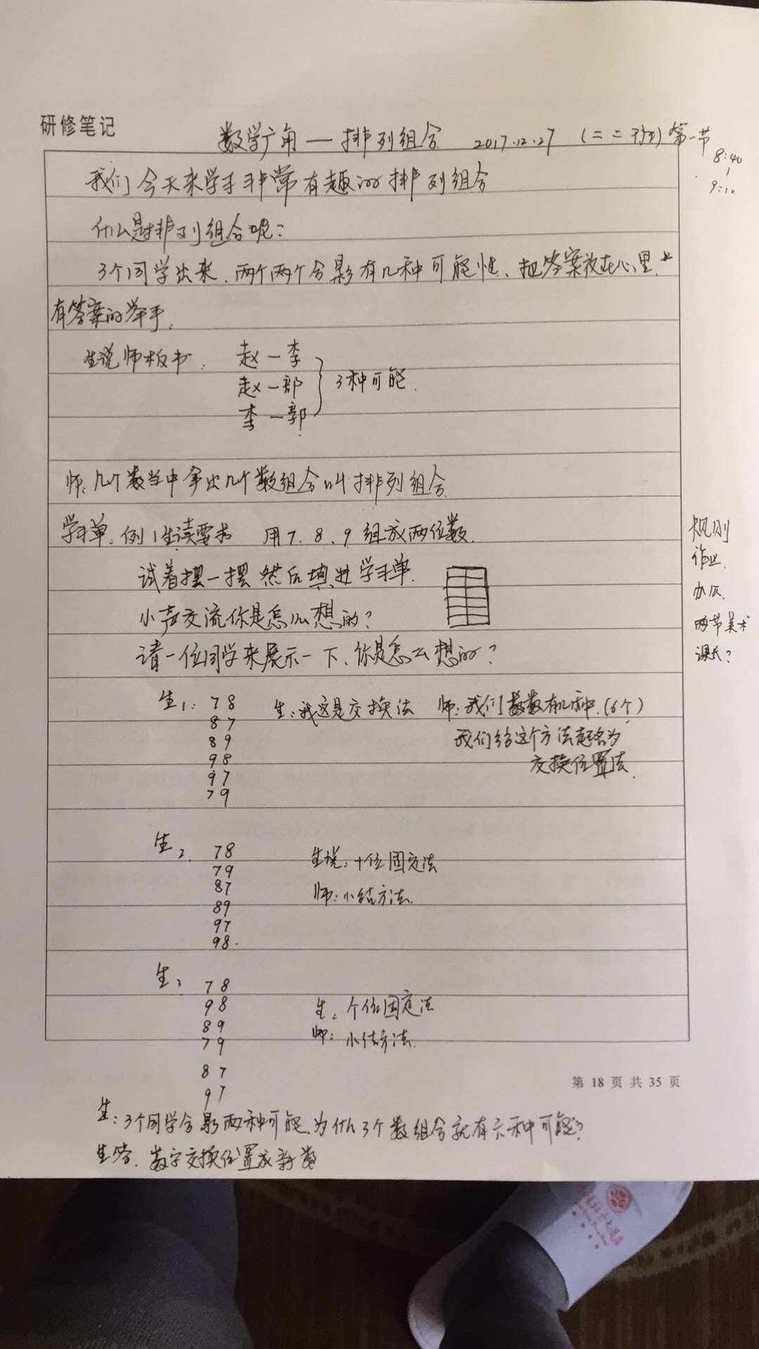 小学数学听课记录评语及建议简短_小学数学听课记录评语