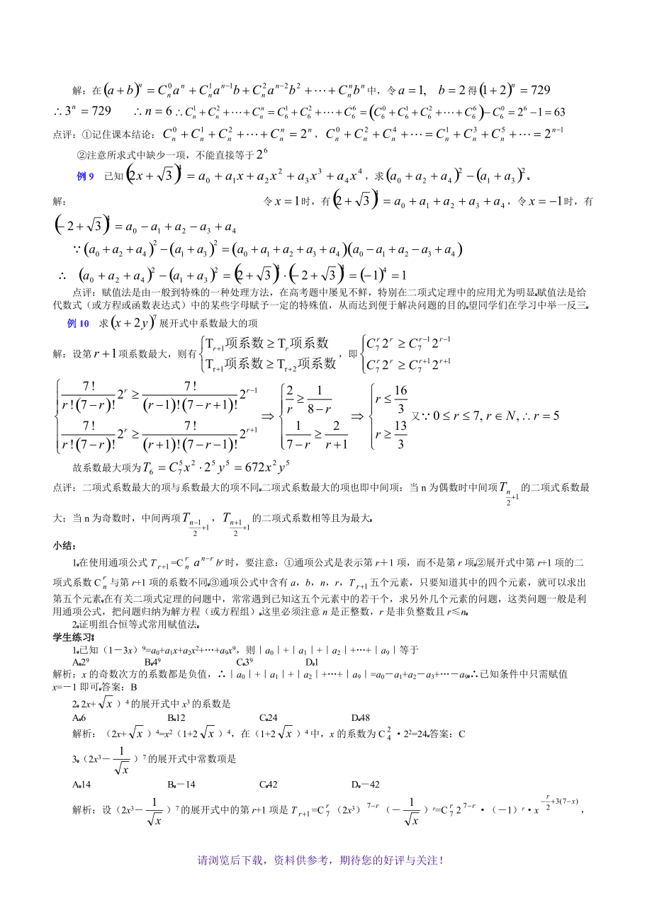 高中数学题型总结(高中数学题型总结及解题方法)