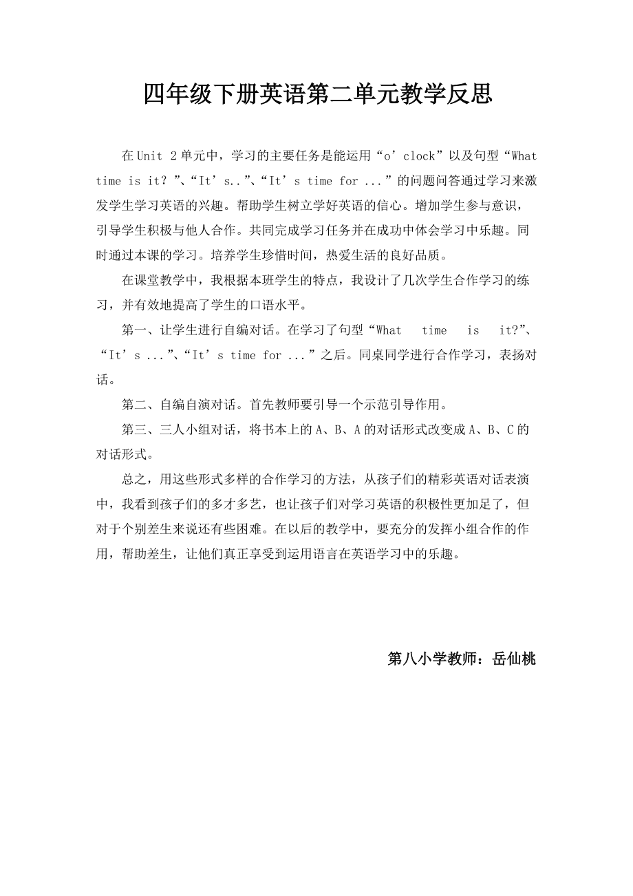 四年级上册英语第三单元教学反思成功之处与不足之处_四年级上册英语第三单元教学反思