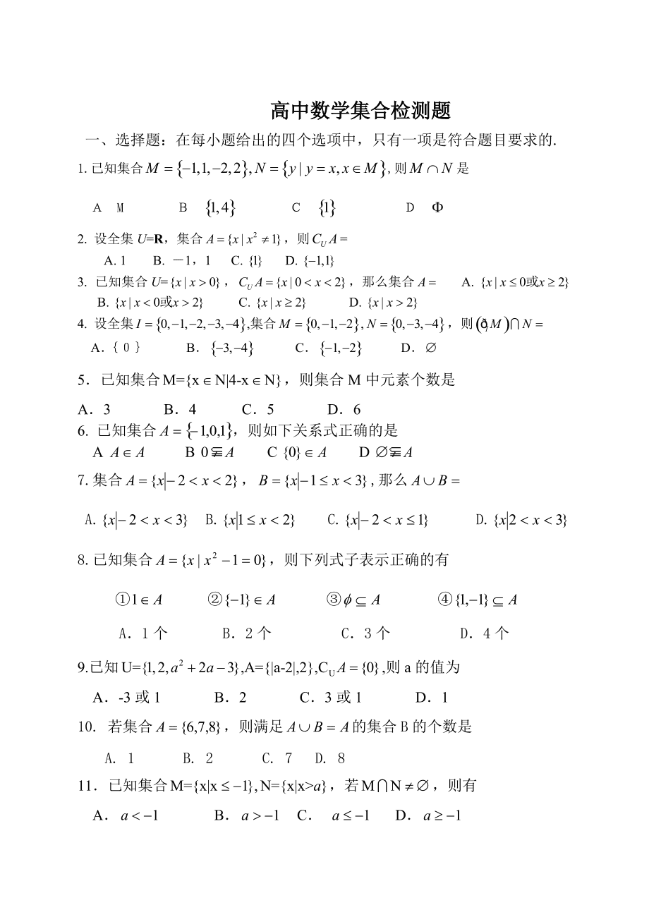 高一数学集合求取值范围的视频_高中数学集合取值范围小技巧