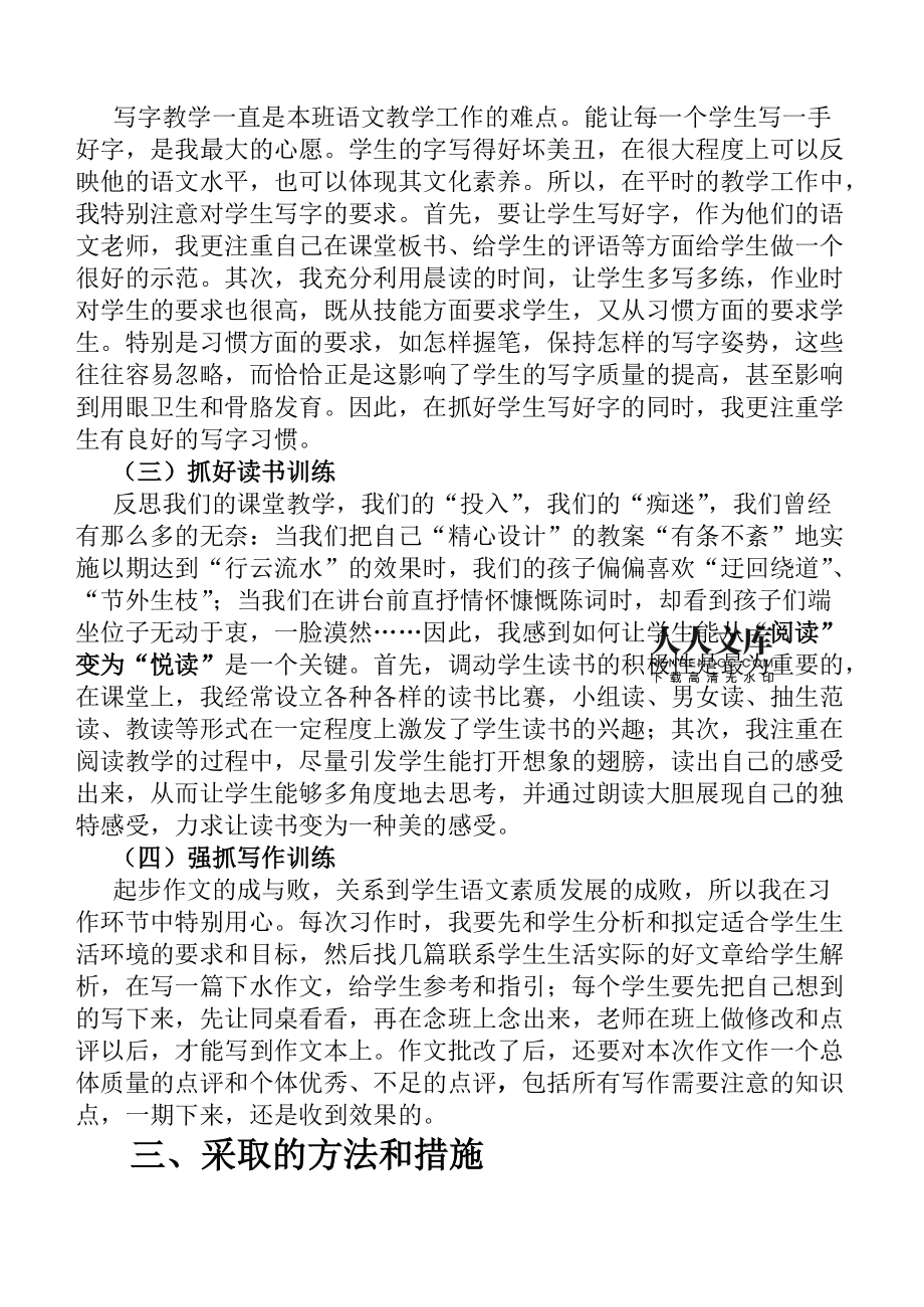 三年级语文下册教学工作总结(三年级语文下册教学工作总结及整改措施)