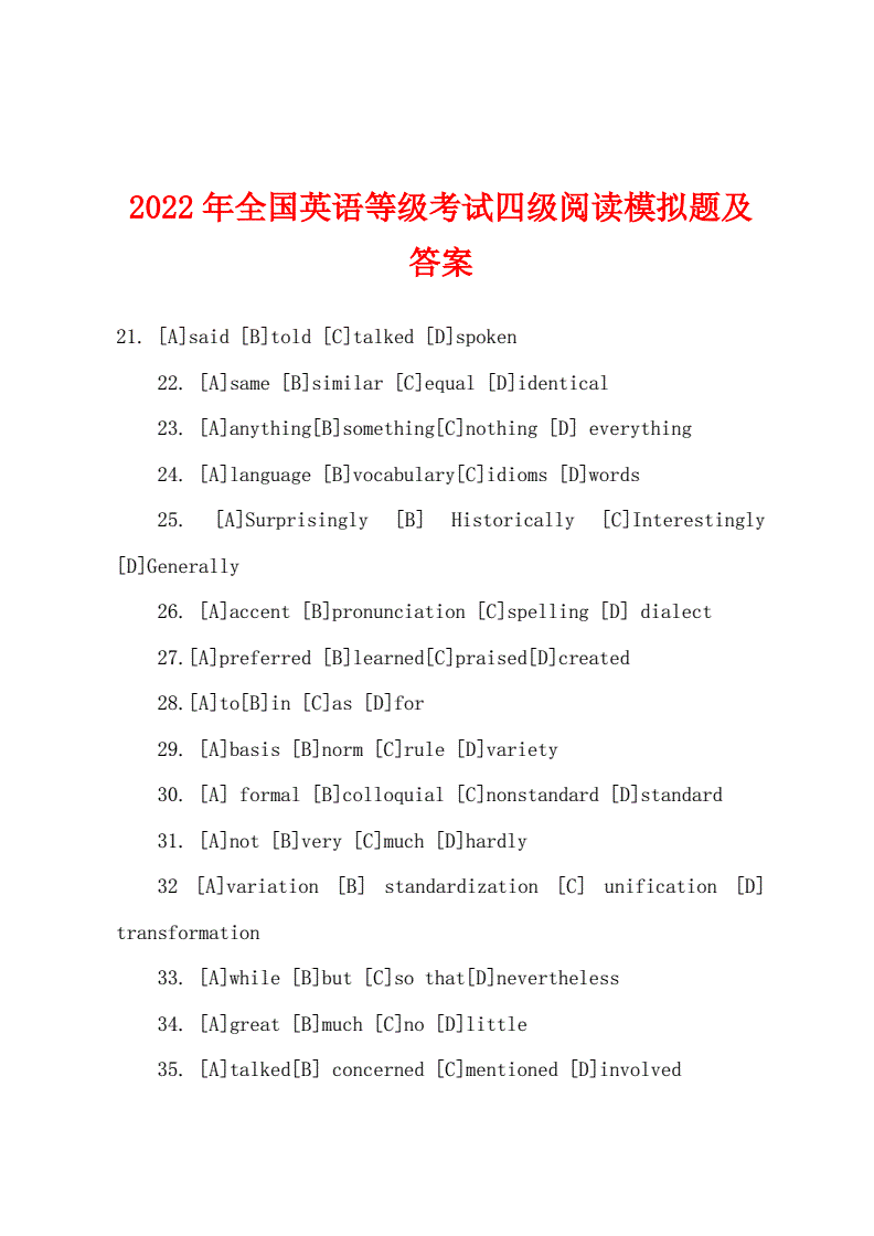 2022年四级英语什么时候考(2022年四级英语什么时候考试)