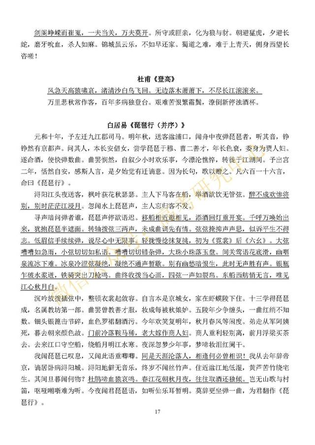 高中语文必背古诗词大全(高中语文必背古诗词大全带解析可打印人教)