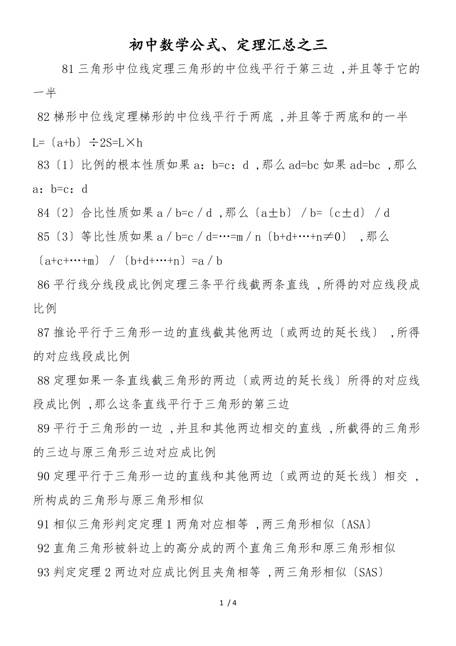 初中数学公式大全图片_初中数学公式大全图片高清