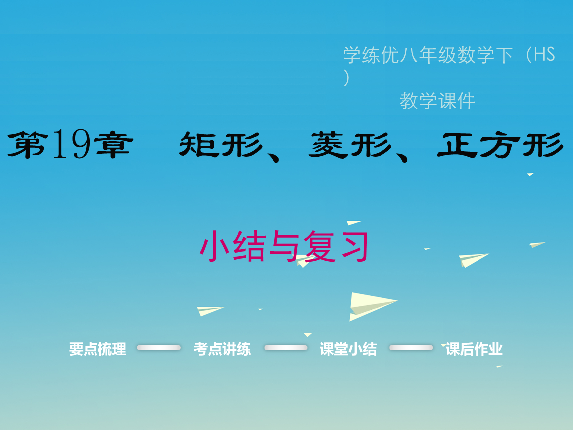 包含初中数学知识点:矩形的定义、性质及判定的词条