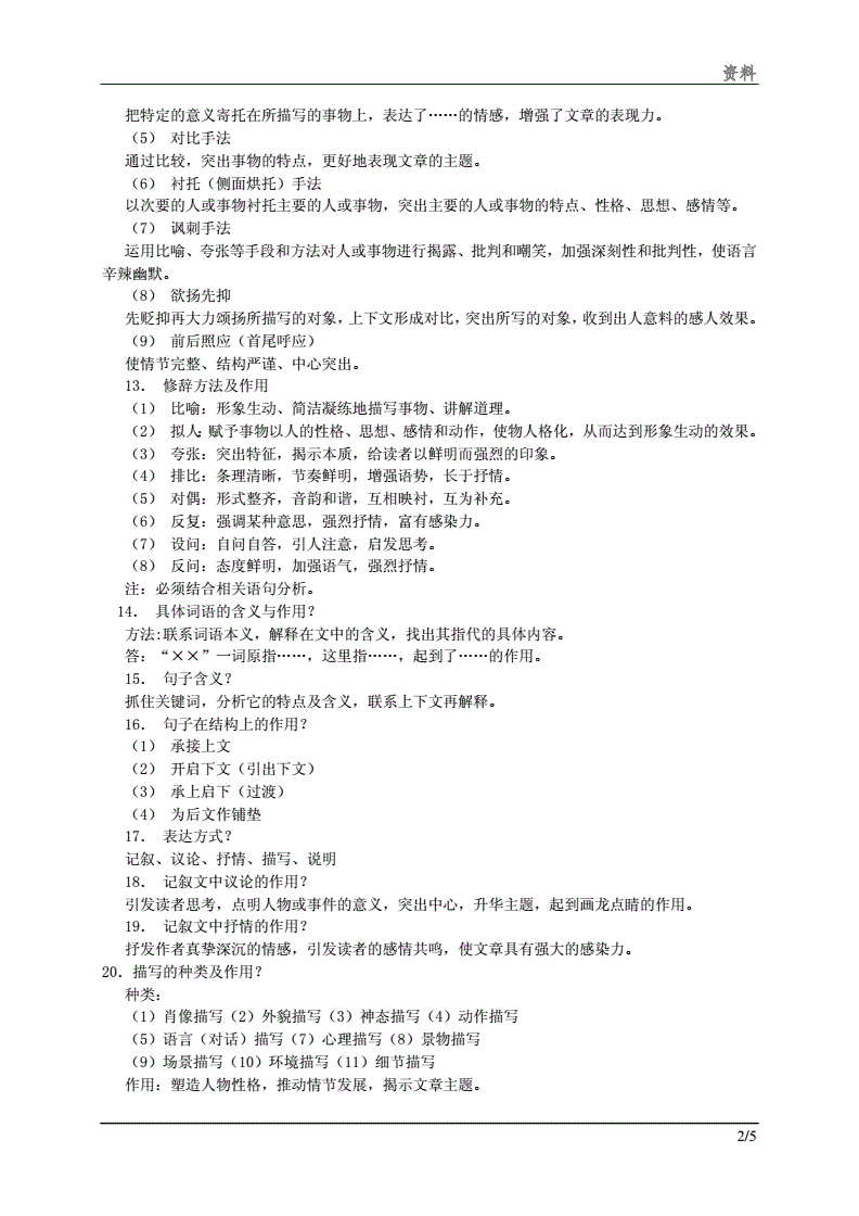 初中语文阅读理解的答题技巧和方法(初中语文阅读理解的答题技巧和方法图片)