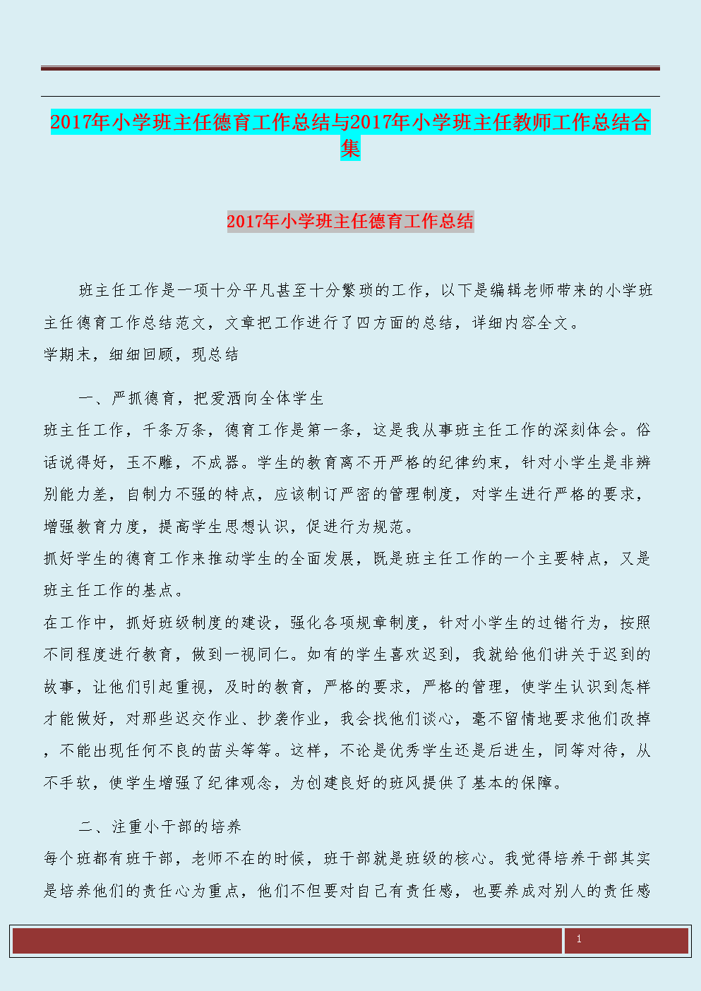 2023年小学英语教师工作总结(2019年小学英语教师年度工作总结)