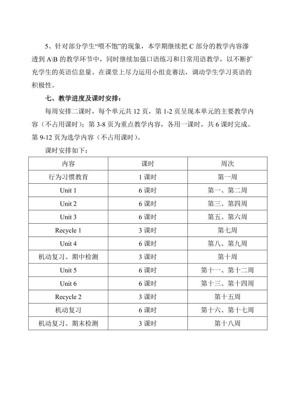 pep四年级上册英语教学计划(pep四年级上册英语教学计划2022)