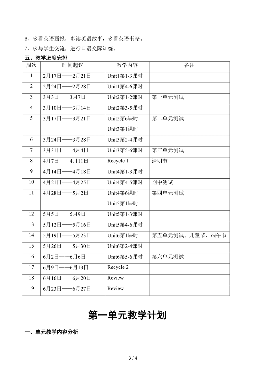 pep四年级上册英语教学计划(pep四年级上册英语教学计划2022)