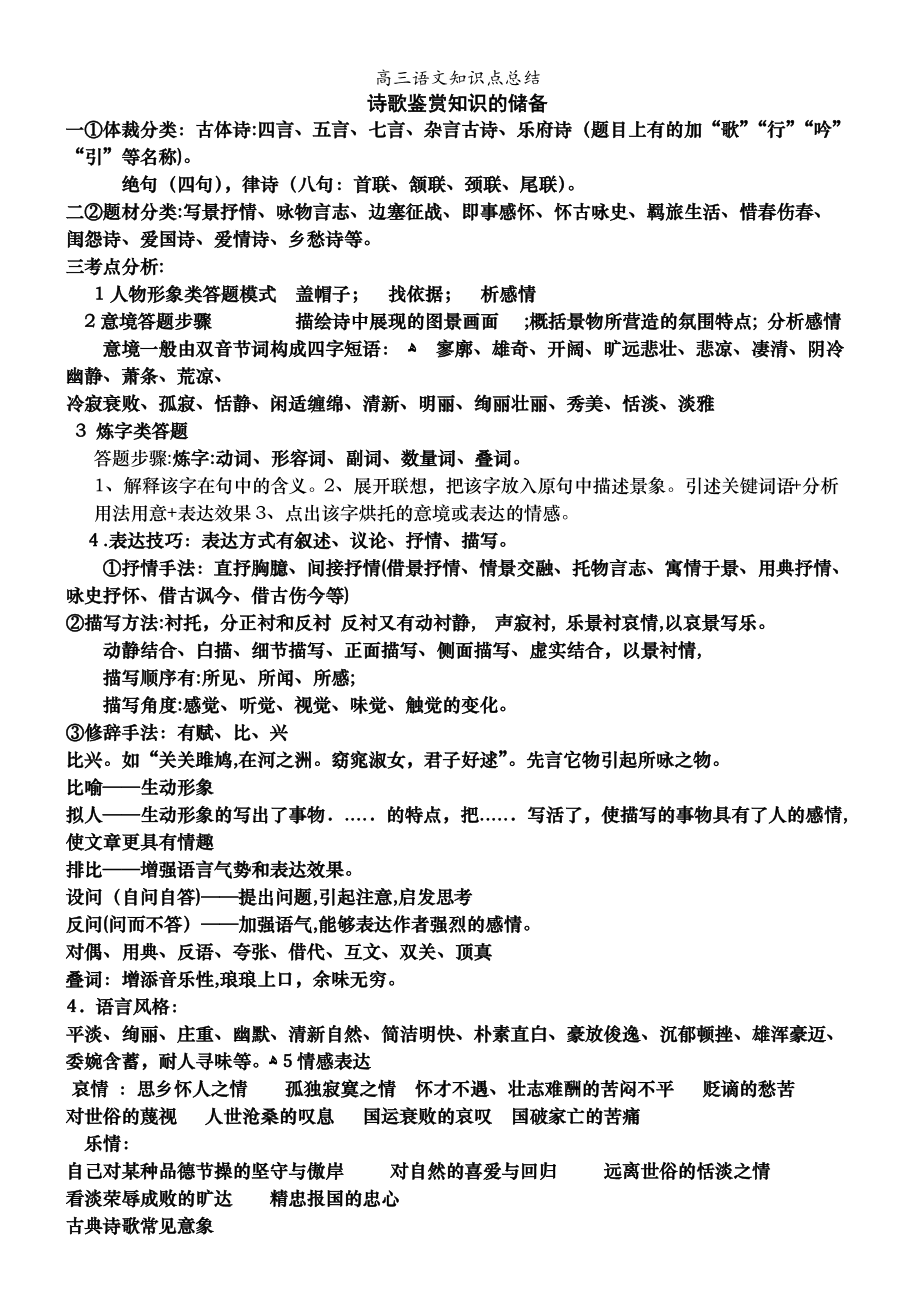 高一语文知识点总结大全苏教版(高一语文知识点总结大全)