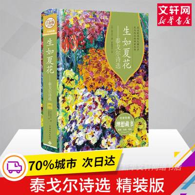 泰戈尔生如夏花英文版图片(泰戈尔《生如夏花》英文版)