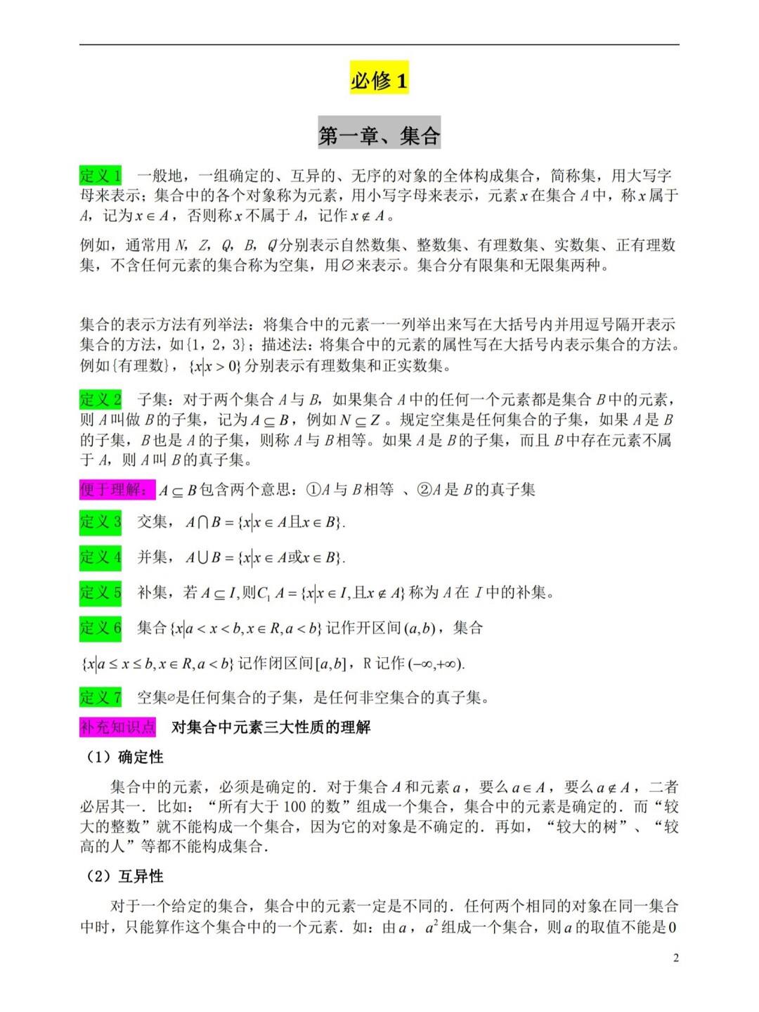 高中数学必修一公式总结_高中数学必修一公式总结大全