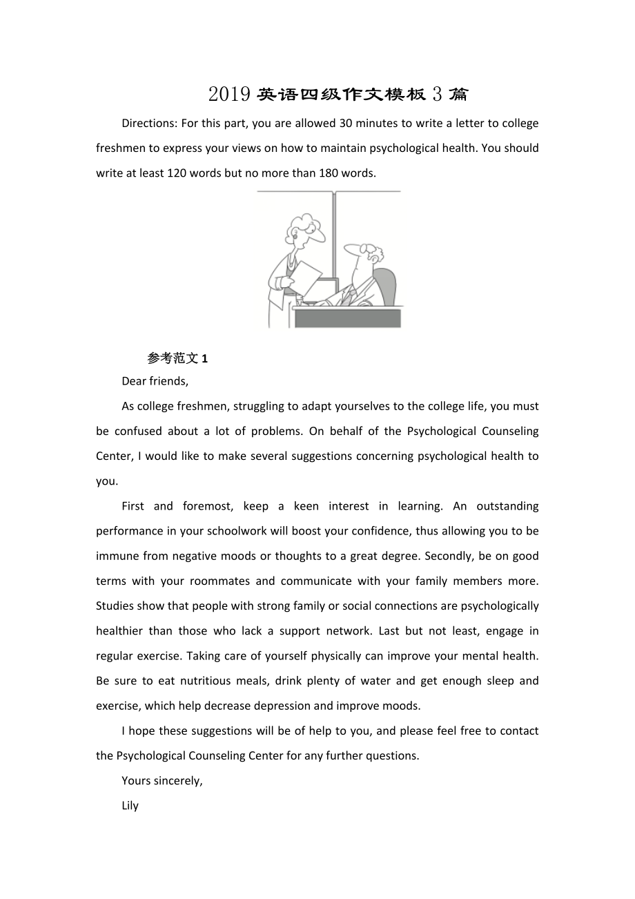 四级作文模板万能句型(四级作文模板万能句型中间段)