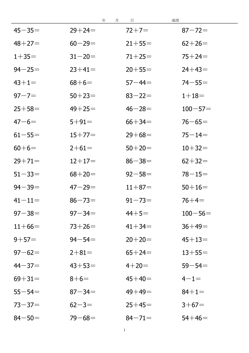 小学数学计算题大全_小学数学计算题大全1000道