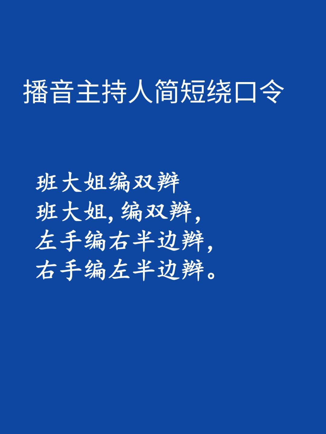 播音主持绕口令训练(播音主持绕口令训练nl)