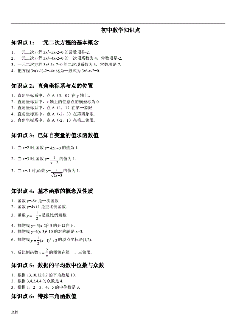 初中数学知识点改编歌曲歌词(初中数学知识点改编歌曲)