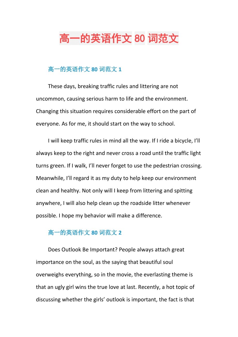 高中英语作文100字左右_高中英语作文100字左右带标题