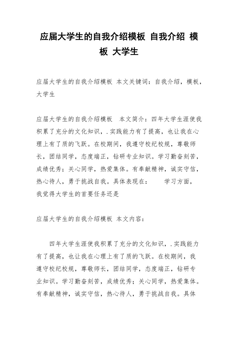 自我介绍模板大一新生简短(自我介绍模板大一新生)