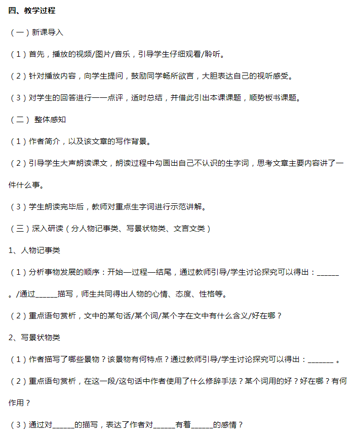 教资高中语文教案模板范文_教资高中语文教案模板