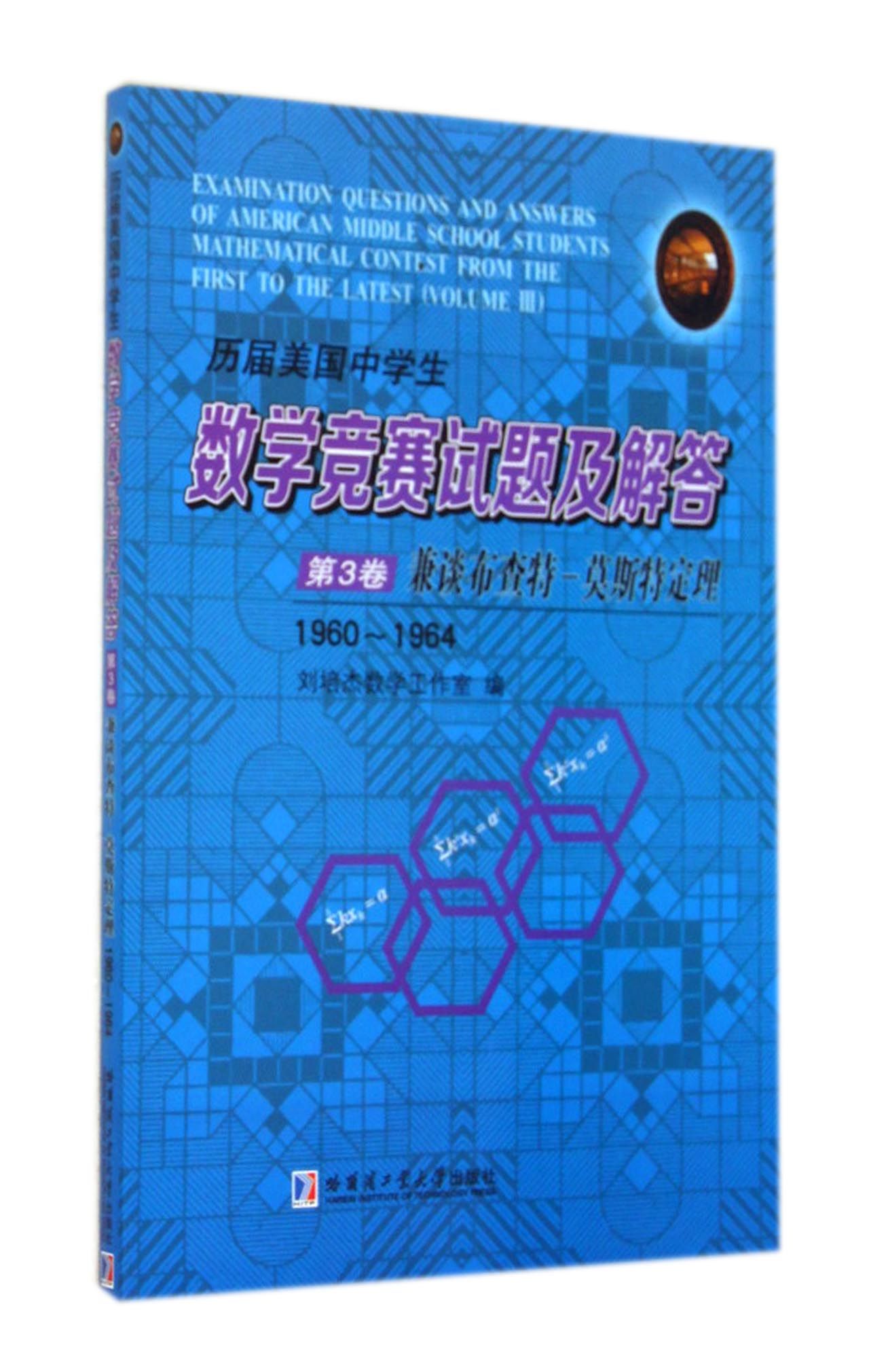 初中数学竞赛什么教辅好_初中数学竞赛题买哪本