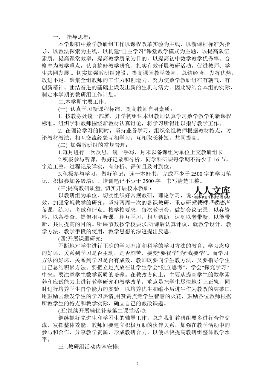 小学数学教研组工作计划2022的第一学期怎么写(小学数学教研组工作计划2022的第一学期)