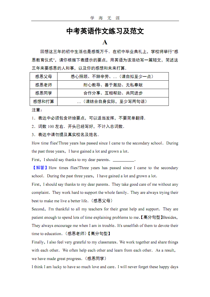 中考英语作文八大类型模板_中考英语作文八大类型