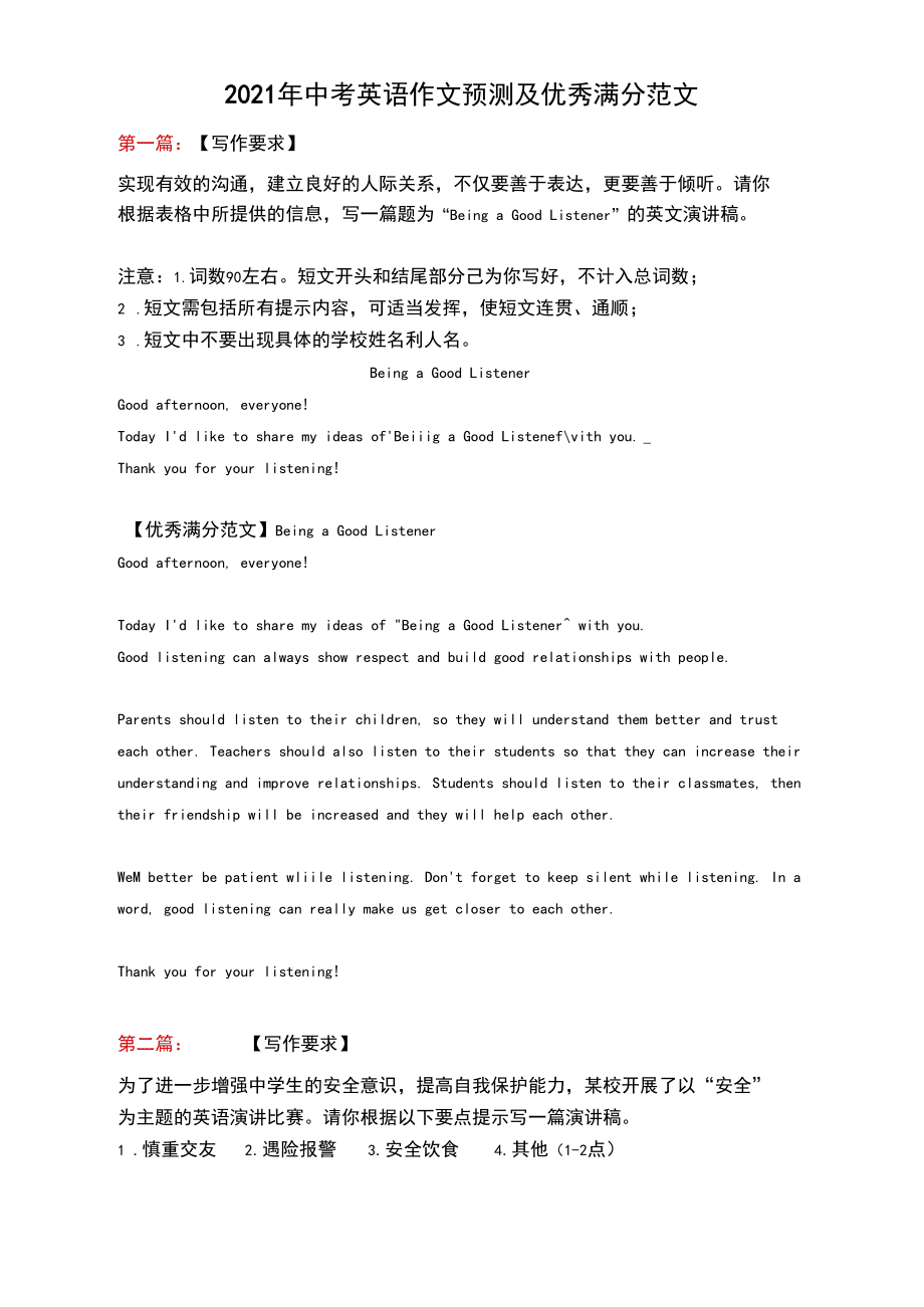 中考英语作文八大类型模板_中考英语作文八大类型