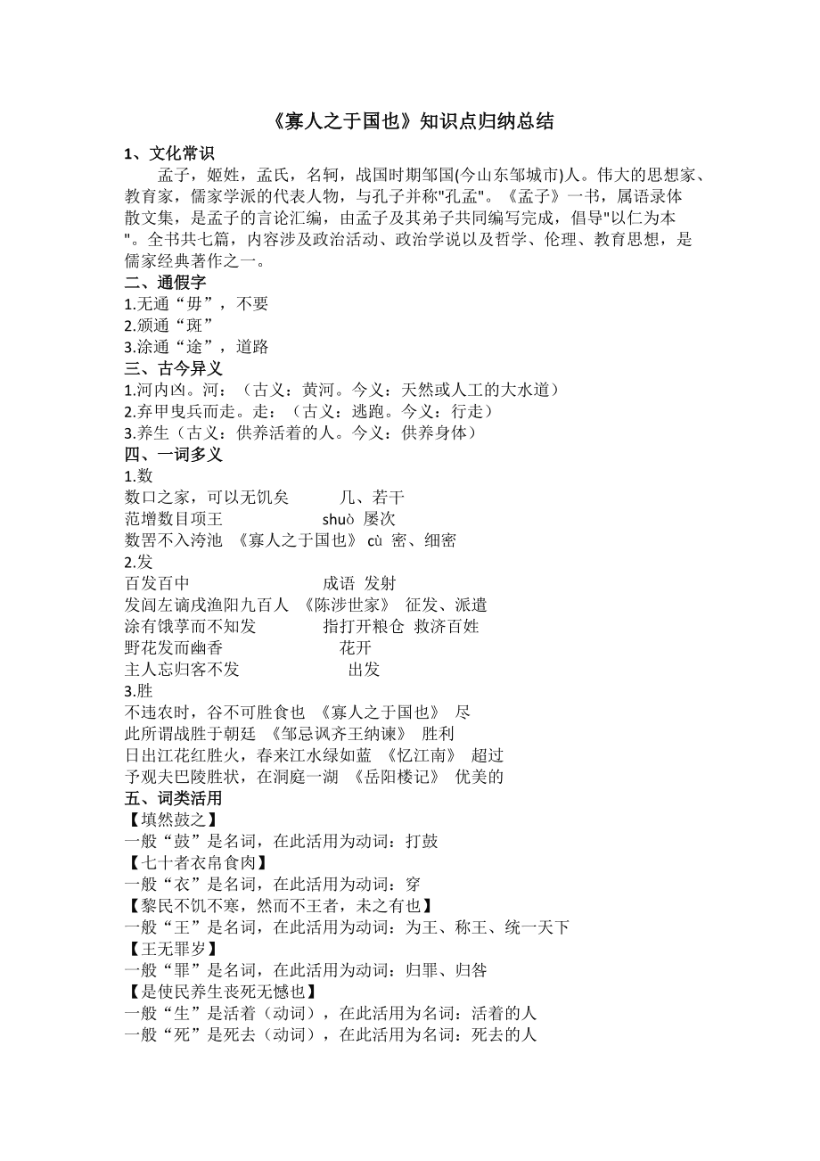 高中语文知识点总结大全(非常全面)_高中语文知识点汇总