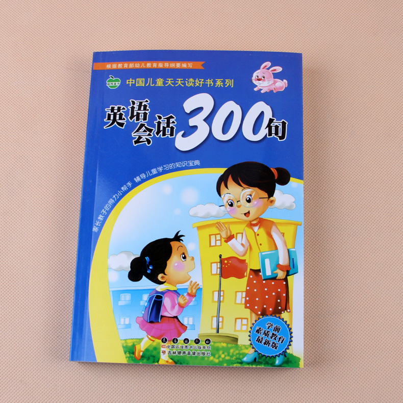 幼儿园英语日常用语300句大全_幼儿园英语日常用语300句