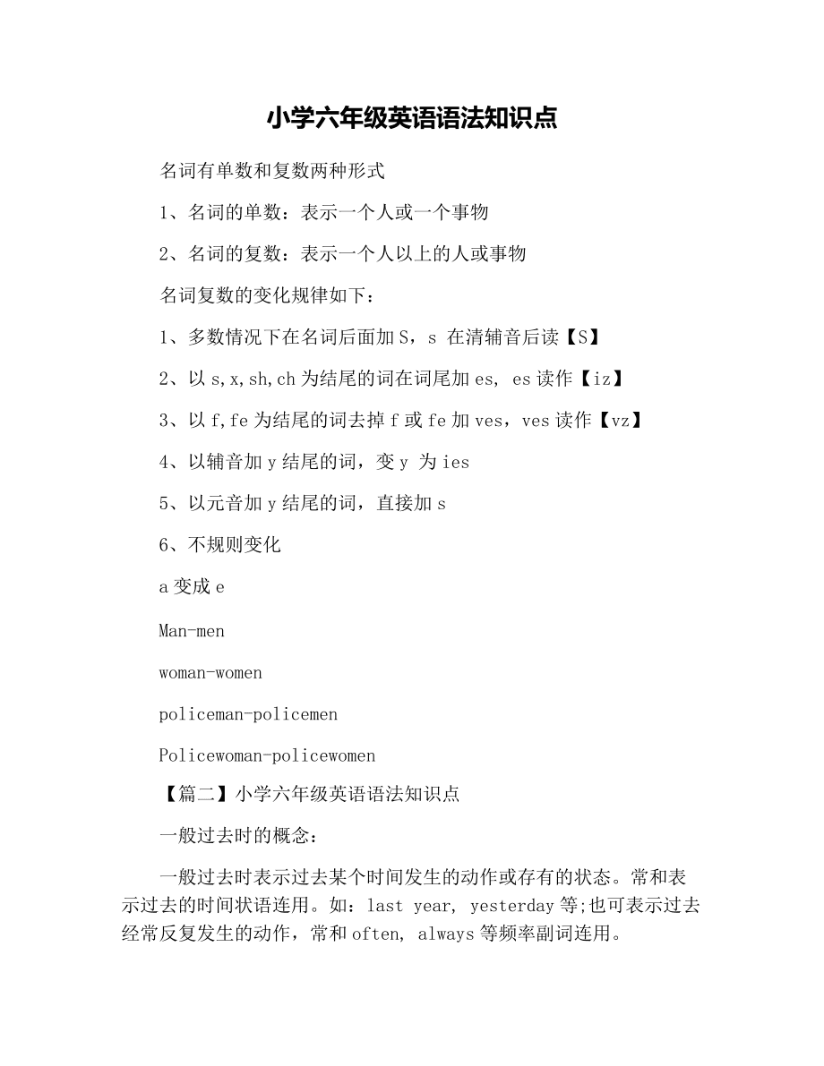 小学英语知识点总结大全非常全面冀教版_小学英语知识点总结大全