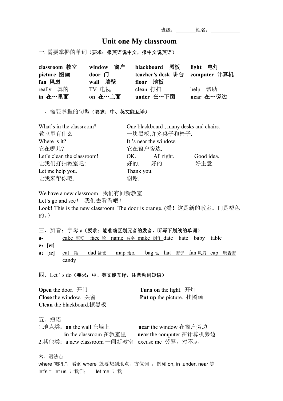 小学英语知识点总结大全非常全面冀教版_小学英语知识点总结大全