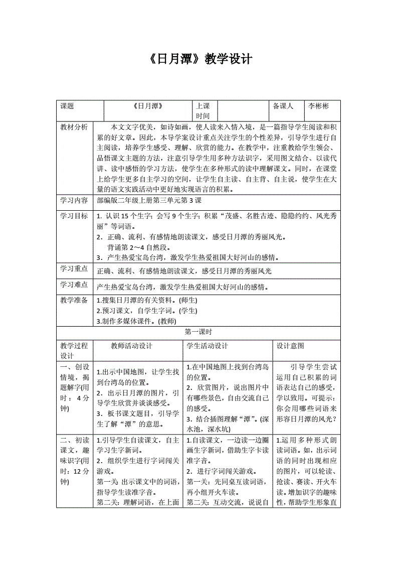 小学语文教案第二课时万能模板(小学语文第二课时教学目标)