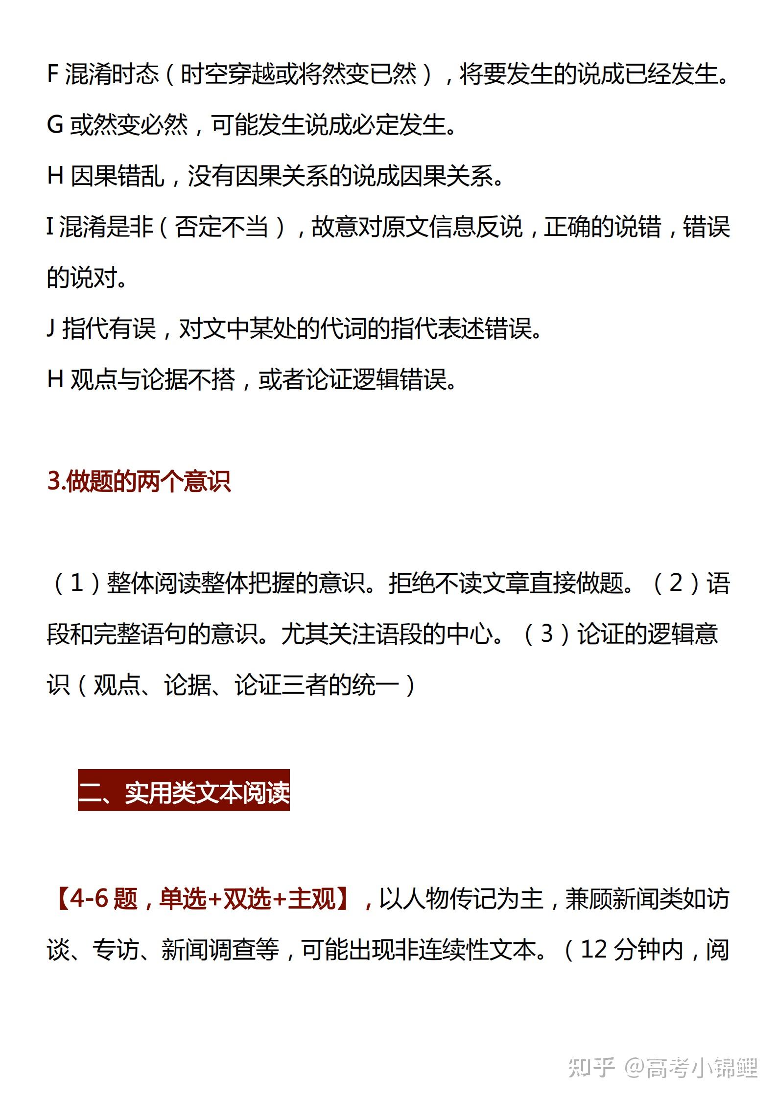 高中语文文言文解题技巧和模板_高中语文文言文解题技巧和模板图片