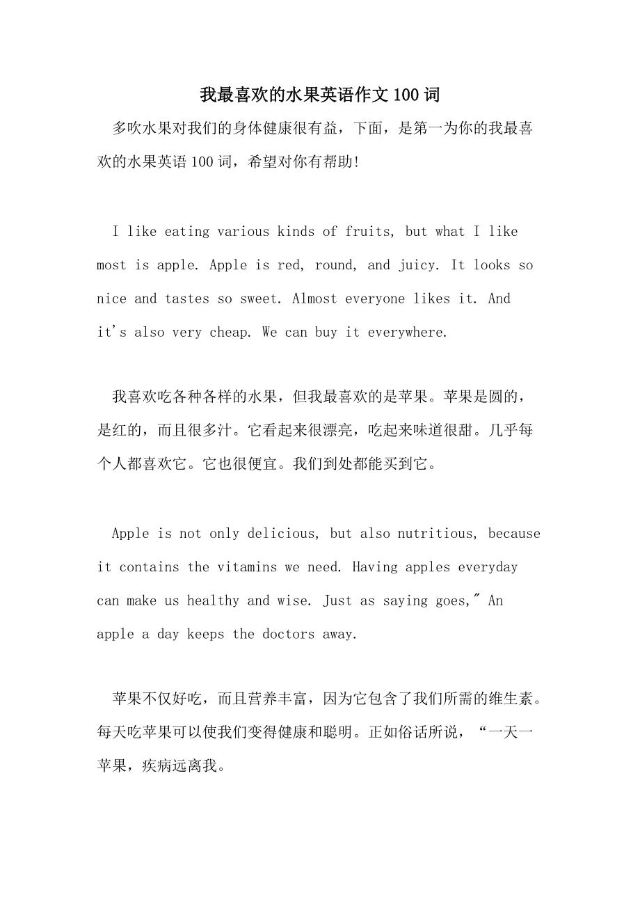 英语作文100字左右20篇(英语作文100字范文)