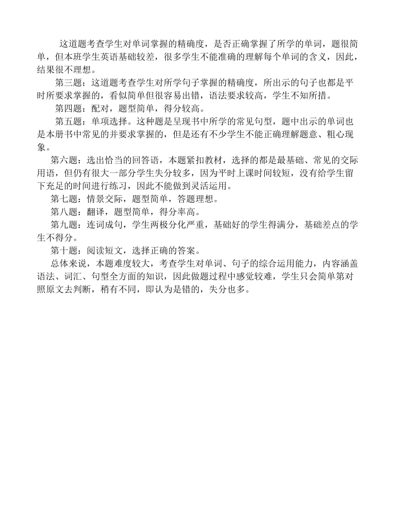 小学英语试卷分析不足与改进措施(小学英语试卷分析不足与改进)