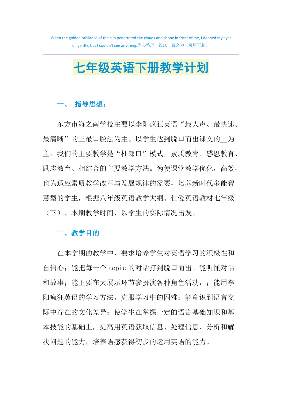 7年级英语教学计划(7年级英语教学计划上学期)