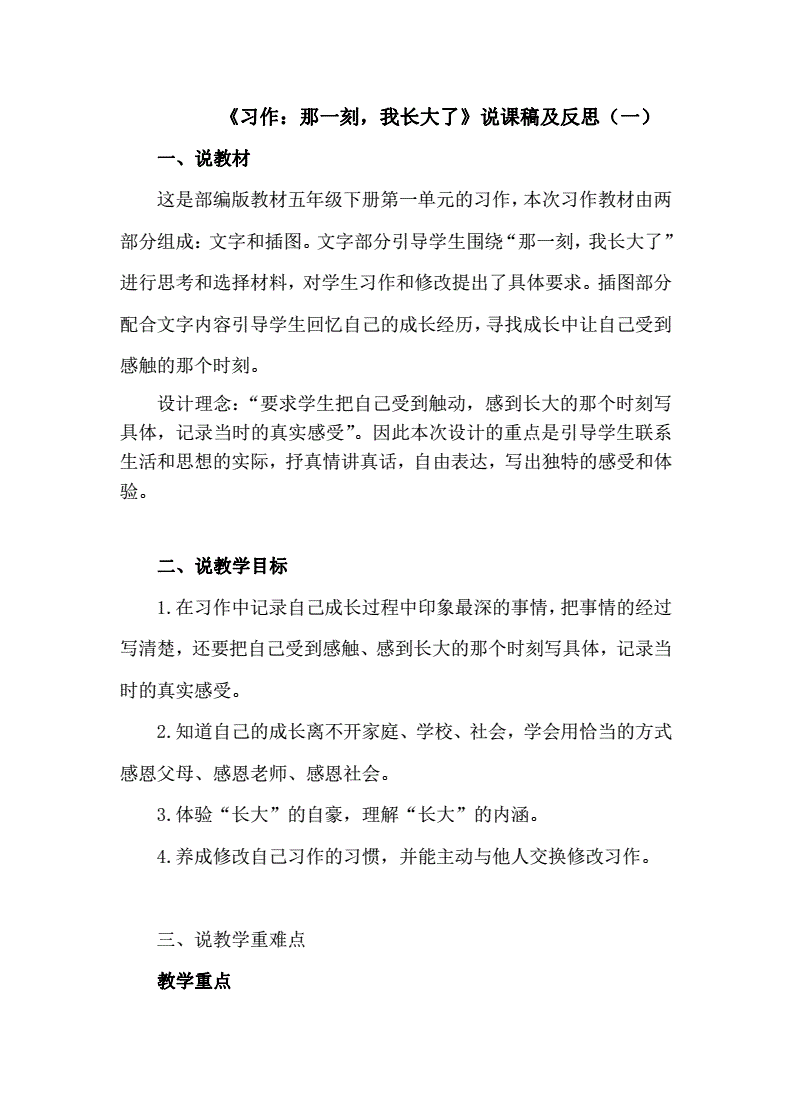 小学语文说课稿作业设计模板(小学语文说课稿作业)