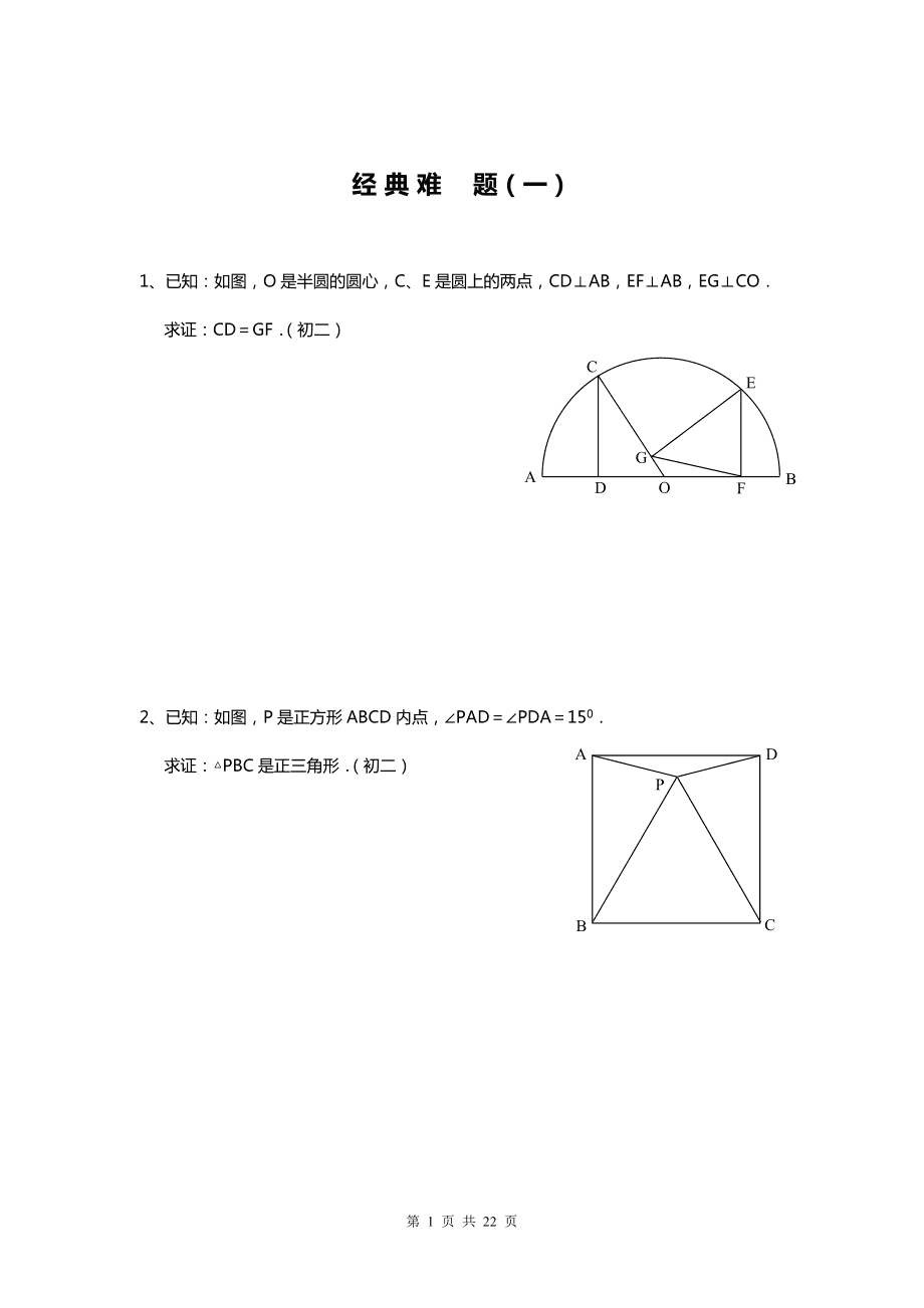 初中数学题50道经典题_初中数学题50道经典题及过程