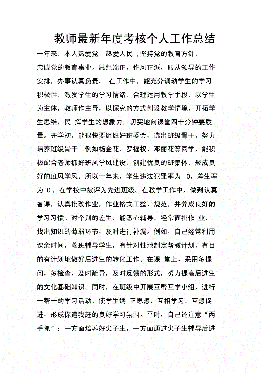 初中语文年度考核教学工作总结(初中语文教师年度考核个人工作总结)