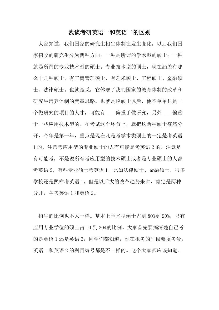 英语一和英语二考研有什么区别_英语一和英语二考研有什么区别知乎