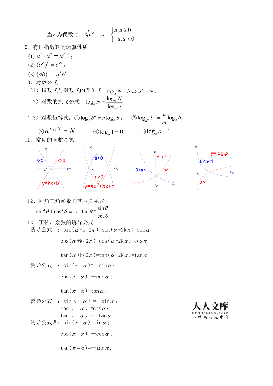 高中数学公式名称(数学高中公式大全及其解析)