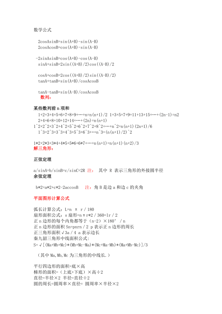 高中数学公式名称(数学高中公式大全及其解析)